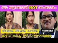 ചേച്ചി ഫുൾ HOT ആണ് 😃 Sadhika venugopal interview | Malayalam Troll Video