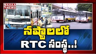 Confusion On RTC Bus Services : ప్రజా రవాణా నిర్వహణపై జోరుగా చర్చ | MAHAA NEWS