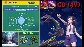 【ポケモンSV】 色違いレックウザレイド（C0 4V） オシャボ（色違いコレクレー）配布