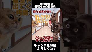 【精神科あるある】叡智の書物の業【看護師あるある】#shorts   #猫ミーム #病気