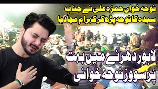 Live Dharna | Dar E Batool Jalaya by Ali Hamza | New Noha | Lahore Dharna | Hazara Baradari protests