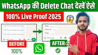 Whatsapp Ke Delete Message Kaise Dekhe | How To See Deleted Whatsapp Message | WhatsApp Message