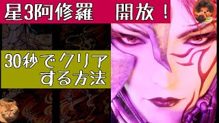 【FFBE】阿修羅(星3)を30秒で仲間にする方法〜　フェレットさんが実践するみたいですw