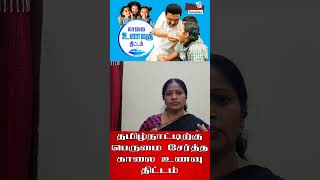 தமிழ்நாட்டிற்கு பெருமை சேர்த்த காலை உணவு திட்டம் | TN GOVT SCHOOL | MK STALIN | UDHAYANIDHI |