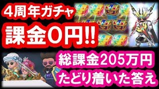 星ドラ 実況「命竜ガチャで神引き66連！４周年の新装備を本音で評価！」