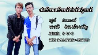 Karen Song By Saw Sa Gay Mue စုကွဲဒ် စံကေတ် ယးယ် ဆတ်ဂေယ်မူ 2022 MP3