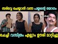 ചേച്ചിക്ക് ഇപ്പോ അവൻ്റെ എല്ലാം കാണണം