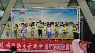 陶笛動漫音樂會---演出地點:大東文化藝術中心戶外廣場