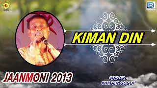 Kiman Din - Khagen Gogoi | Assamese Old Song | Folk Song | বিহু গীত | Jaanmoni 2013 | NK Production