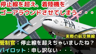 【航空無線】離陸予定機が誘導路の停止線を越えてしまい、着陸機をゴーアラウンドさせてしまう（日本語字幕）