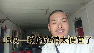 骑行西藏第10天，昨晚住废弃拆迁房，今晚住高级旅馆，反差真大