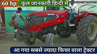 Solis Yanmar 6024 s | 60 hp tractor full review with price | आ गया सोलिश यानमार 6024 | solis Tractor