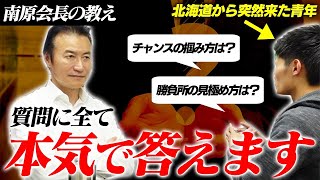 【質問全て答えます】悩める来訪者に人生で大切な事を教えたので公開します