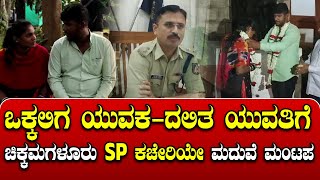 ರಕ್ಷಣೆ ಕೋರಿ ಬಂದ ಜೋಡಿಹಕ್ಕಿ| SP VIKRAM AMTE ಅಭಯ | LOVE STORY