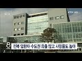 jtv 8 뉴스 전북 암환자 수도권 유출 많고 사망률도 높아