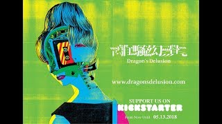 離騷幻覺動畫電影眾籌計劃 Dragon's Delusion - Animated Sci-fi Kickstarter Project