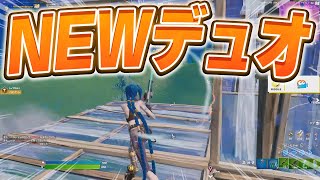 まうふぃん x ワイルドホーク デュオが強すぎるww【フォートナイト/Fortnite】