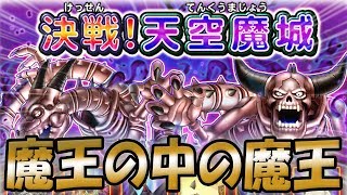 【星ドラ (ドラクエ) 】魔王が二つ付くのはそういうことか！魔王ウルノーガ魔王級！！【星のドラゴンクエスト】 [ dragon quest of the stars ]