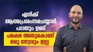 എനിക്ക് ആത്മപ്രശംസചെയ്യാൻ പലതും ഉണ്ട് | Kripayude neerchalukal | EPS:173 | Br Sajith