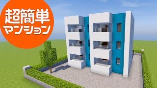 マインクラフト クリエイティブ街づくり 6 ビル外観建築 Minecraft 洋風モダン建築