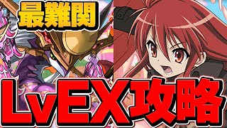 シャナでLVEX攻略！絶対に負けない最強テンプレ！これ組めば余裕です！11月クエスト【パズドラ】