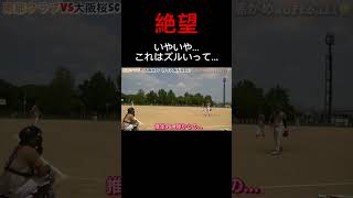 【こんなんずるいって】男子ソフトボール　大迫半端ないって #ソフトボール #野球 #softball #プロ野球 #甲子園 #熱盛 #ワールドカップ #メジャーリーグ #スポーツ