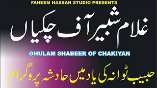 Ghulam Shabeer Of ChakiyaN Habeb Tiwana ki Yad mein Hadsa programme...