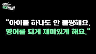 [ITC영어 리얼후기] 영어를 너무 좋아해요! I 이래도 영어 안할래?