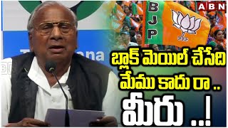 బ్లాక్ మెయిల్ చేసేది మేము కాదు రా .. మీరు ..! | Congress Hanumantharao Fires On BJP Leaders | ABN