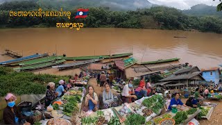 ຕະຫລາດເຊົ້າແຄມນ້ຳອູທີ່ຫນອງຂຽວເມືອງງອຍແຂວງຫລວງພະບາງ/Local morning market on Ou Riverside in NongKhiaw