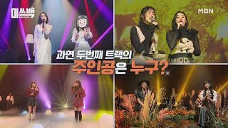 ＜6회예고＞ 미쓰백 두번쨰 트랙 대 공개! MBN 201112 방송