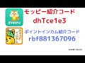 モッピー　ポイントインカム　友達紹介　招待url　紹介コード　moppy point income ポイントサイト　アプリ