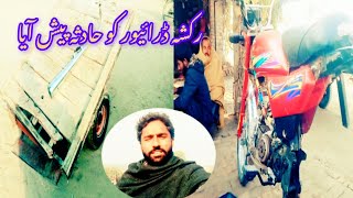 The rickshaw driver had an accident رکشہ ڈرائیور کو حادثہ پیش آیا