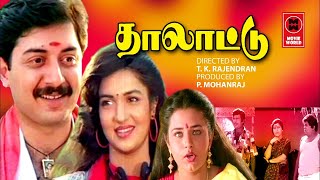 Thalattu Tamil Full Movie - Aravind Swamy Tamil Full Movie - Tamil Action Movies