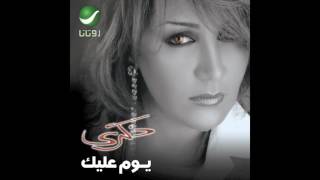 Zekra … Music | ذكرى … موسيقى