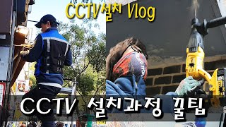 저는 CCTV설치 기술자입니다!!(북한 개성공단 공장단지도 설치하고 왔습니다)