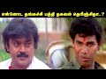 என்னோட தங்கச்சி பத்தி தகவல் தெரிஞ்சிதா..? | Pulan Visaranai Movie Compilation | Vijayakanth