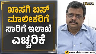 Mallikarjun : ಖಾಸಗಿ ಬಸ್​ ಮಾಲೀಕರಿಗೆ ಸಾರಿಗೆ ಇಲಾಖೆ ಎಚ್ಚರಿಕೆ | Vistara News