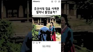 조선시대에 첩을 사려면 얼마가 들었을까?