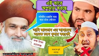 jalaluddin ashrafi jalsa  | চরম ধূলায়/নবীজি নূরের তৈরী প্রমান/@Gsvoice62