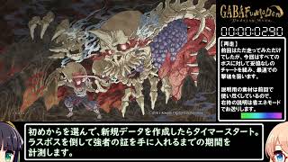 【再走】月風魔伝UM ニューゲームRTA 19分50秒【VOICEROID実況プレイ】