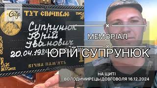 На щиті: в Довговолю повернувся воїн - його зустріли в Володимирці