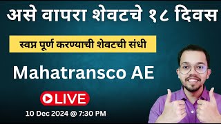 Mahatransco 18 Days Preparation Strategy | Mahatransco Exam Update | Mahatransco AE