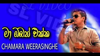 Maa Obath Ekka | මා ඔබත් එක්ක | Chamara Weerasingha