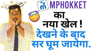 🔴Mphokket का नया खेल देख के सर घूम जायेगा ! यार करना क्या चाता है भाई यह लोग !😇