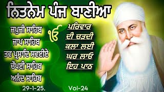 Nitnem Panj Bania vol-24 | ਨਿਤਨੇਮ ਪੰਜ ਬਾਣੀਆ |Nitnem Sahib Full Path | Nitnem | ਨਿਤਨੇਮ |japji sahib