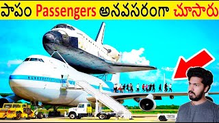 పాపం అనవసరంగా Passengers అంతా చూసారు || Most Amazing Facts Ever Listen Part 184 || ALK Facts