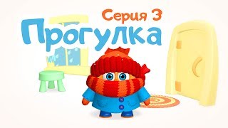 ЦЫП-ЦЫП - 3 серия "ПРОГУЛКА". Развивающий мультфильм для малышей от 0 до 3 лет.