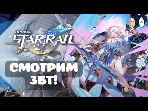 НОВЫЙ ХОНКАЙ В ЗАКРЫТОЙ БЕТЕ! Начало, обучение и обзор игры. Honkai: Star Rail #1