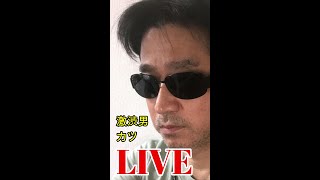 #Shorts  firefighter・大阪十三立ち飲み庶民・LIVE　非番日の男　#男飯#激渋#居酒屋